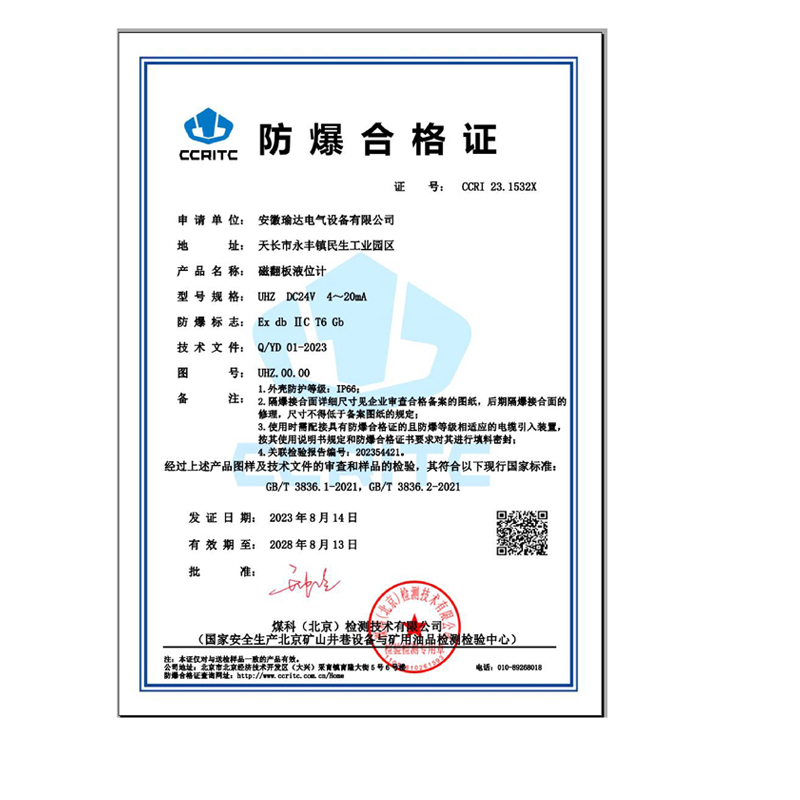 防爆合格证