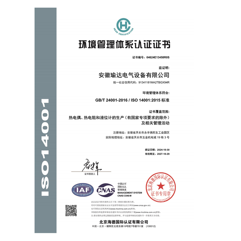 环境管理体系认证证书