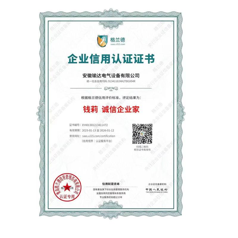 企业信用认证证书