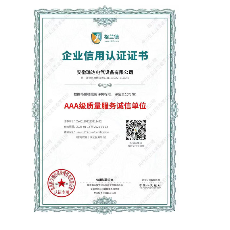 企业信用认证证书