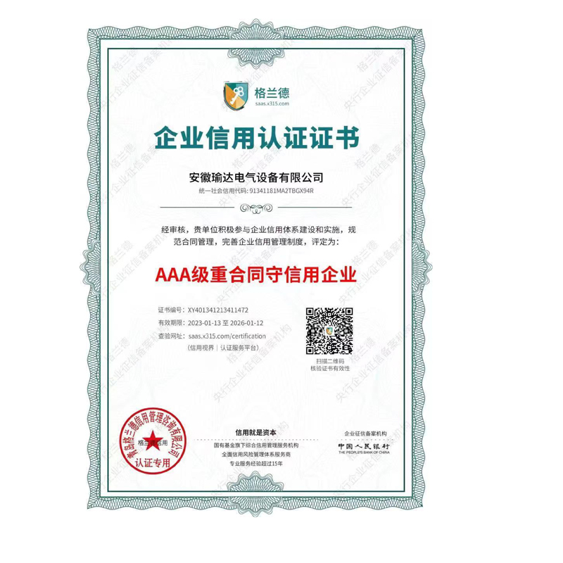 企业信用认证证书