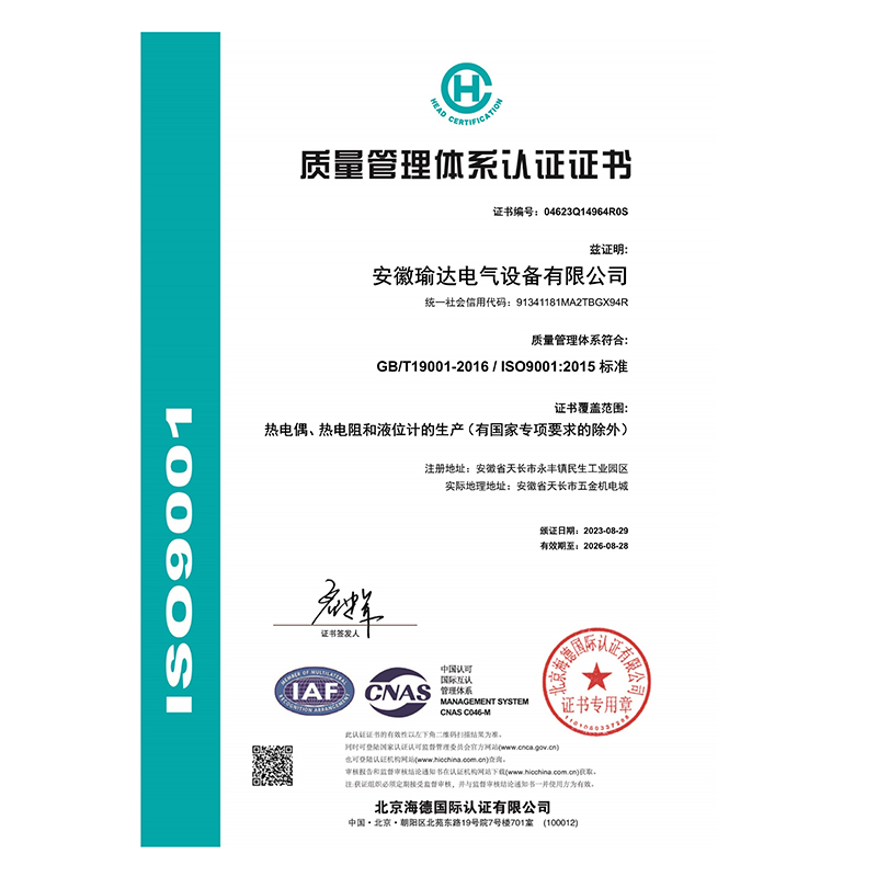 质量管理体系认证证书